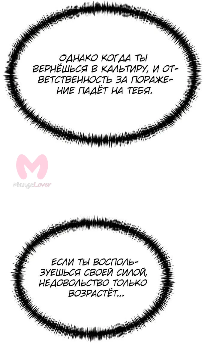 Реинкарнатор — Глава 123, страница 64