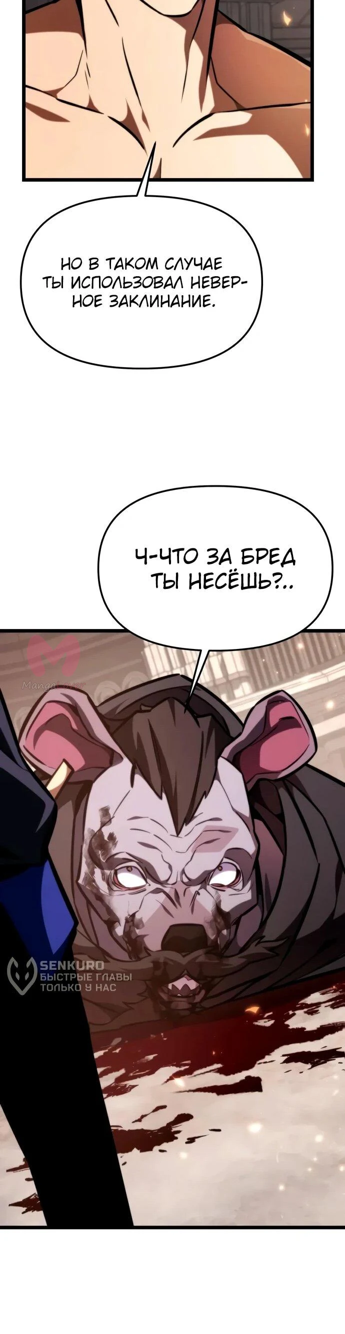 Реинкарнатор — Глава 124, страница 59