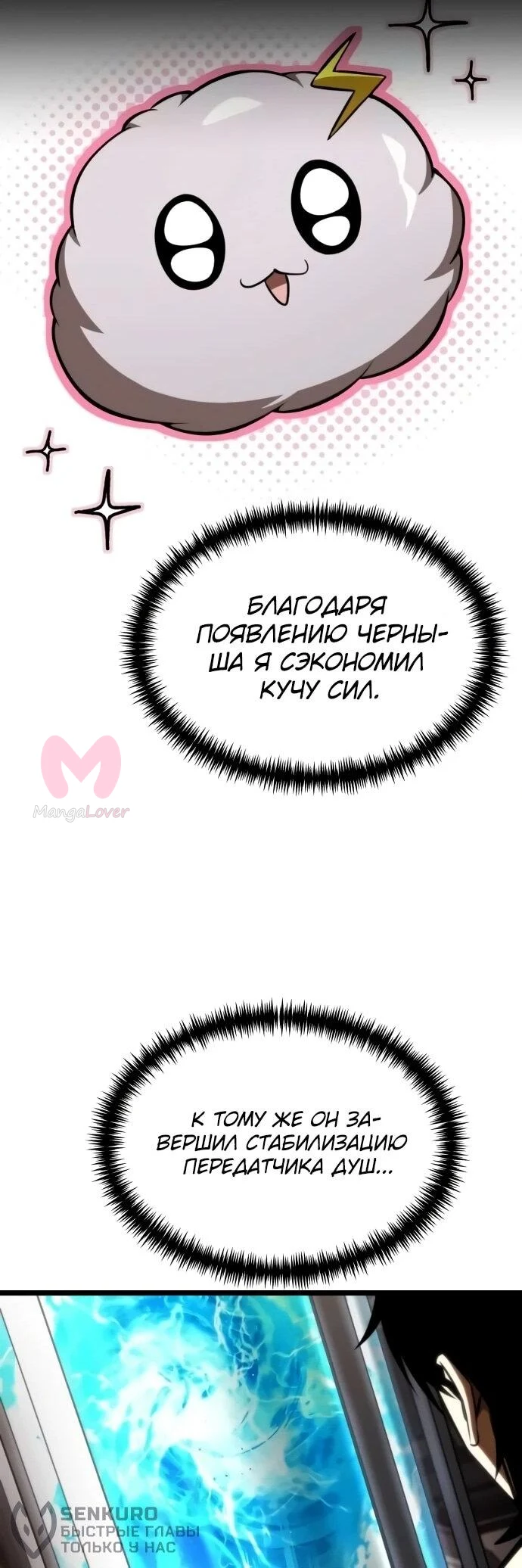 Реинкарнатор — Глава 126, страница 23