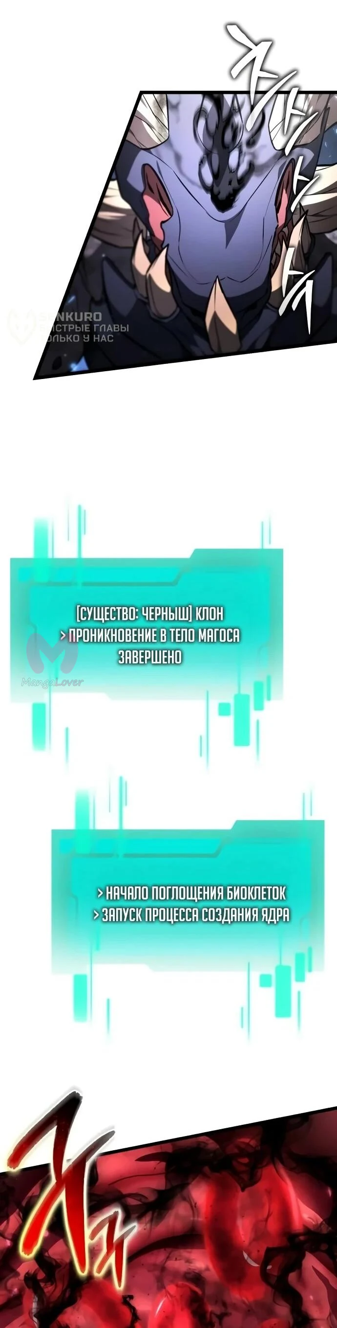 Реинкарнатор — Глава 126, страница 5