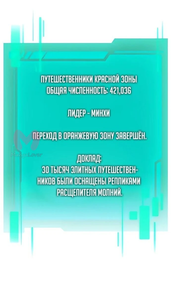 Реинкарнатор — Глава 129, страница 48