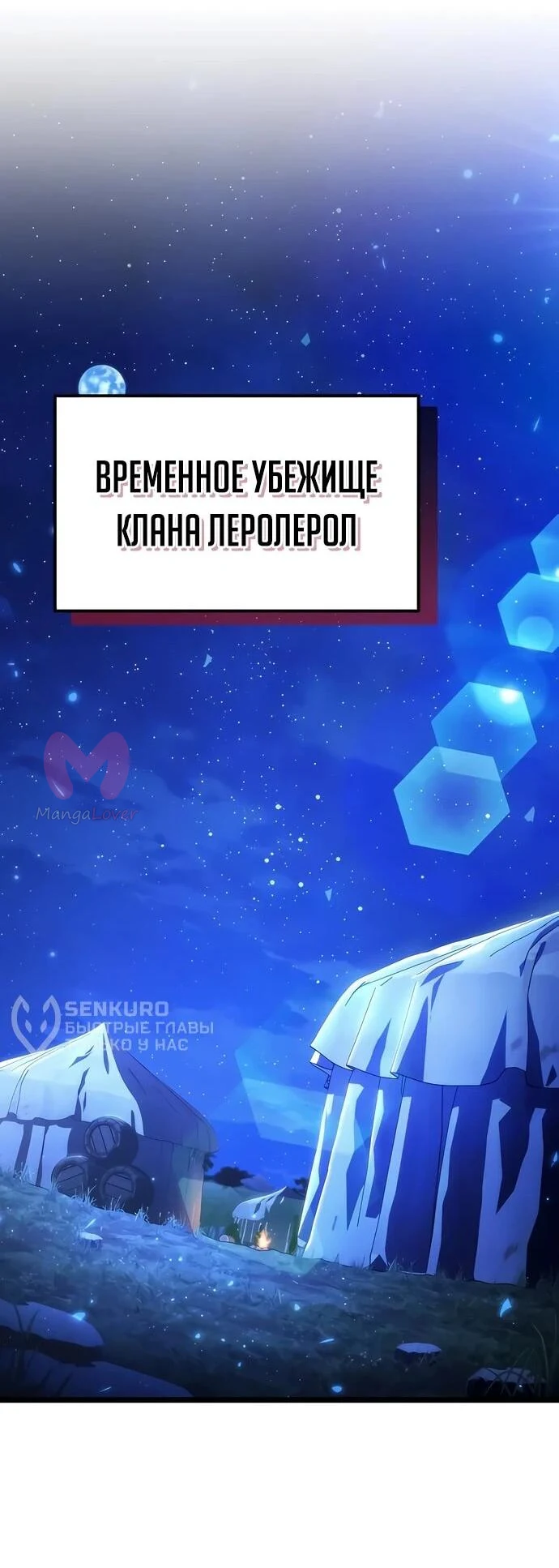 Реинкарнатор — Глава 129, страница 73