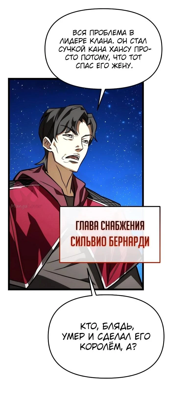 Реинкарнатор — Глава 129, страница 76