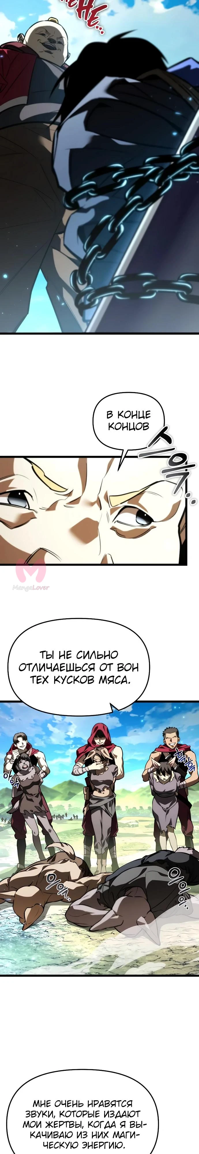 Реинкарнатор — Глава 130, страница 3