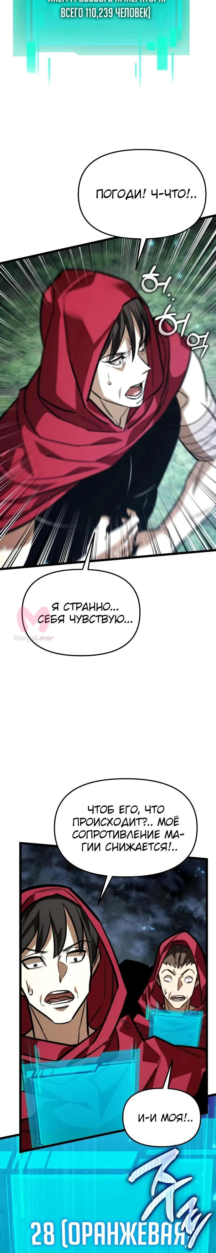 Реинкарнатор — Глава 130, страница 35