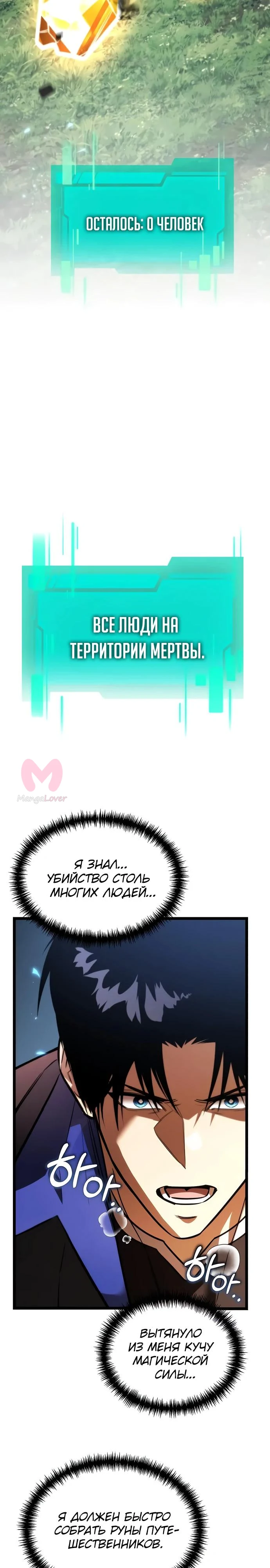 Реинкарнатор — Глава 130, страница 39