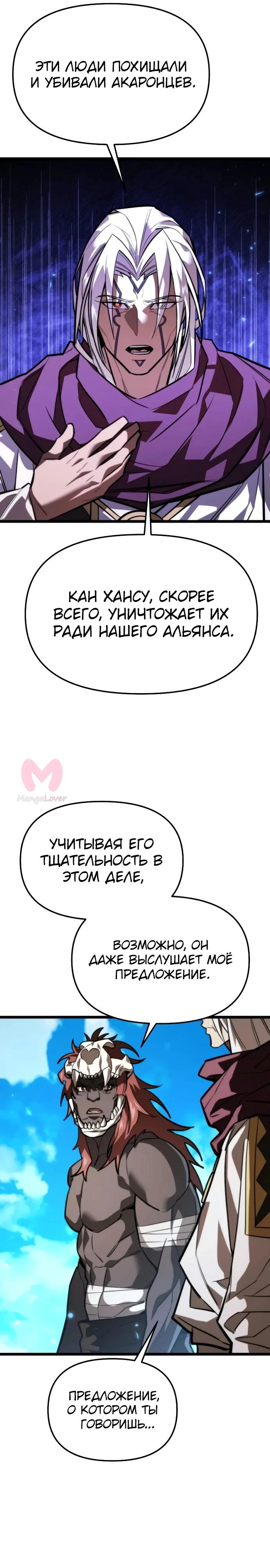 Реинкарнатор — Глава 130, страница 41