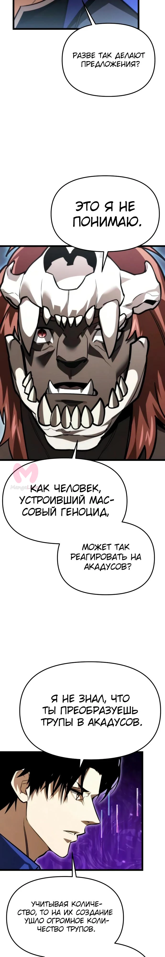 Реинкарнатор — Глава 131, страница 13