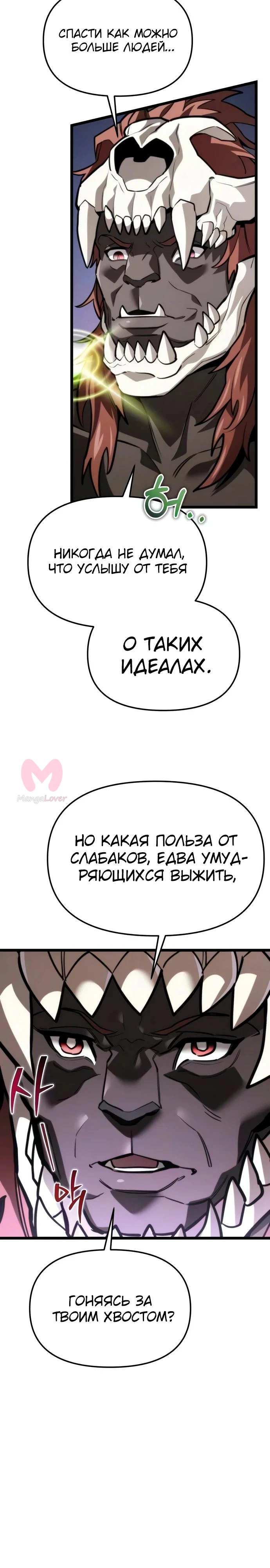 Реинкарнатор — Глава 131, страница 20