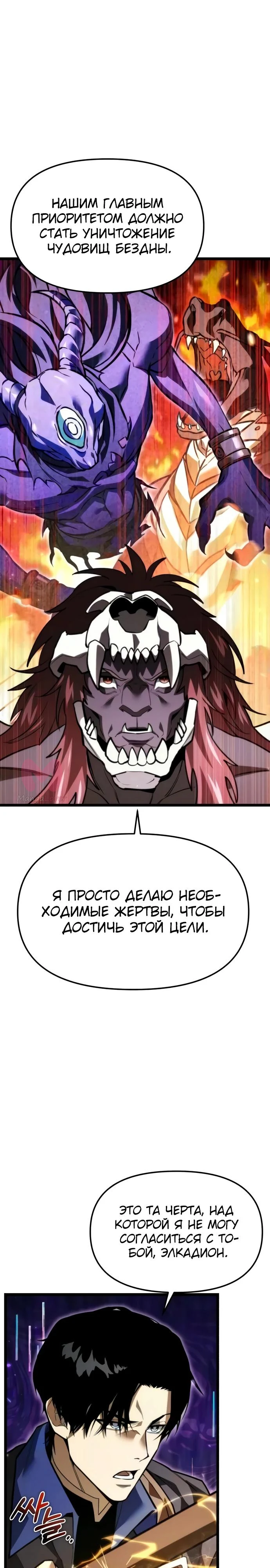 Реинкарнатор — Глава 131, страница 21