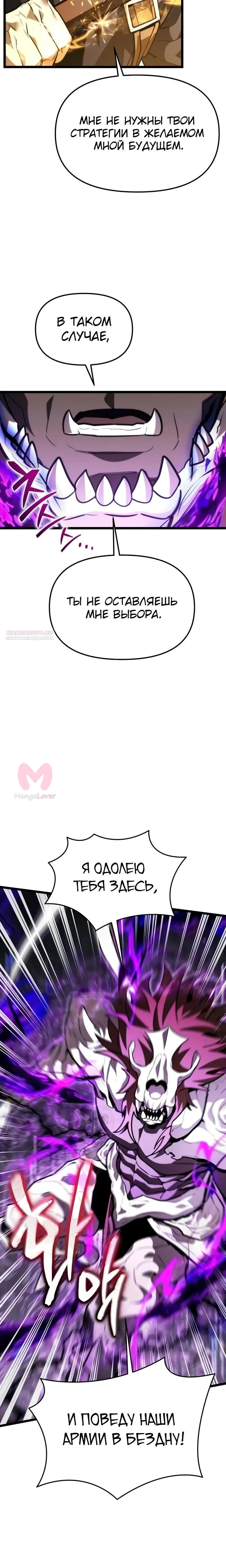 Реинкарнатор — Глава 131, страница 22