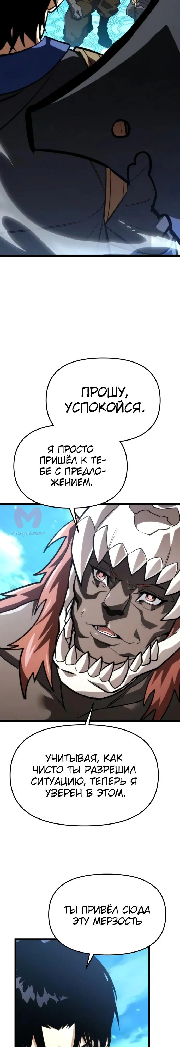 Реинкарнатор — Глава 131, страница 8
