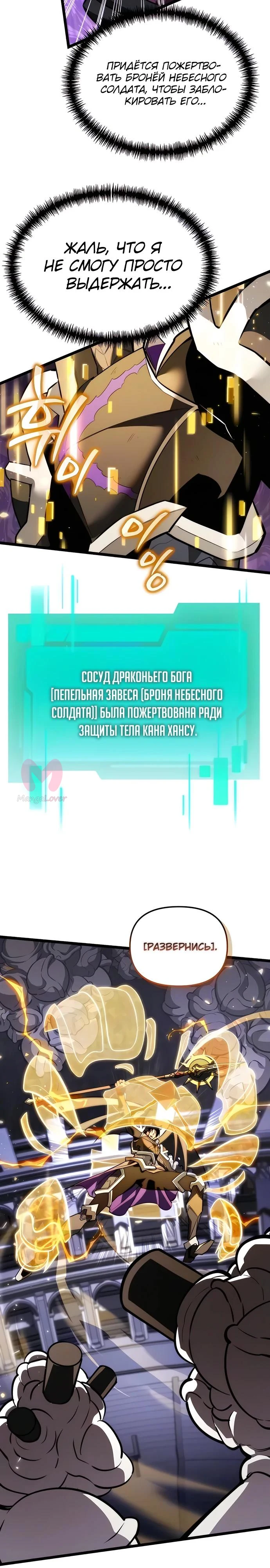 Реинкарнатор — Глава 132, страница 20