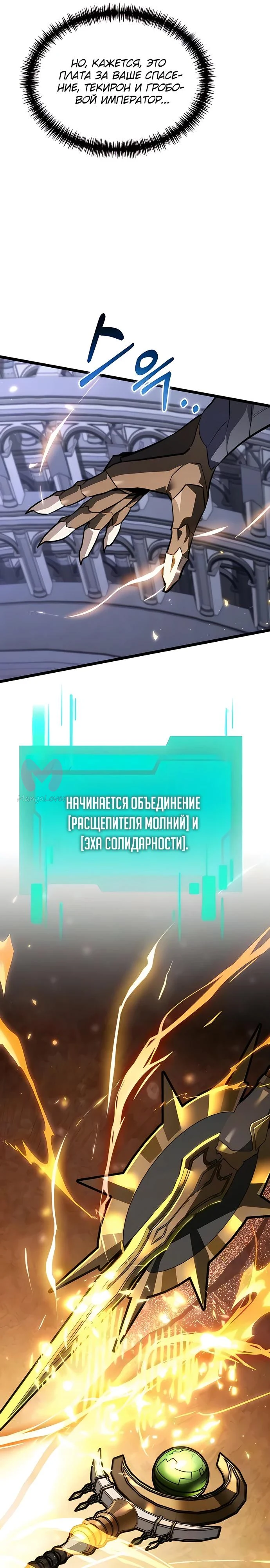 Реинкарнатор — Глава 132, страница 40