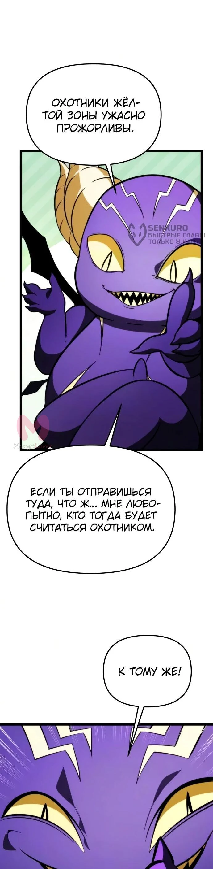 Реинкарнатор — Глава 134, страница 28