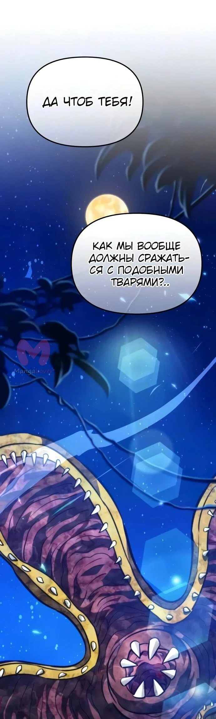 Реинкарнатор — Глава 134, страница 69