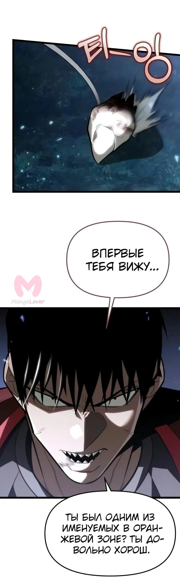 Реинкарнатор — Глава 136, страница 4