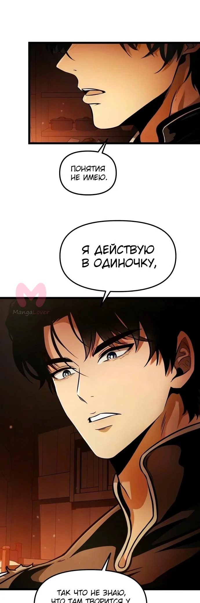 Реинкарнатор — Глава 137, страница 15