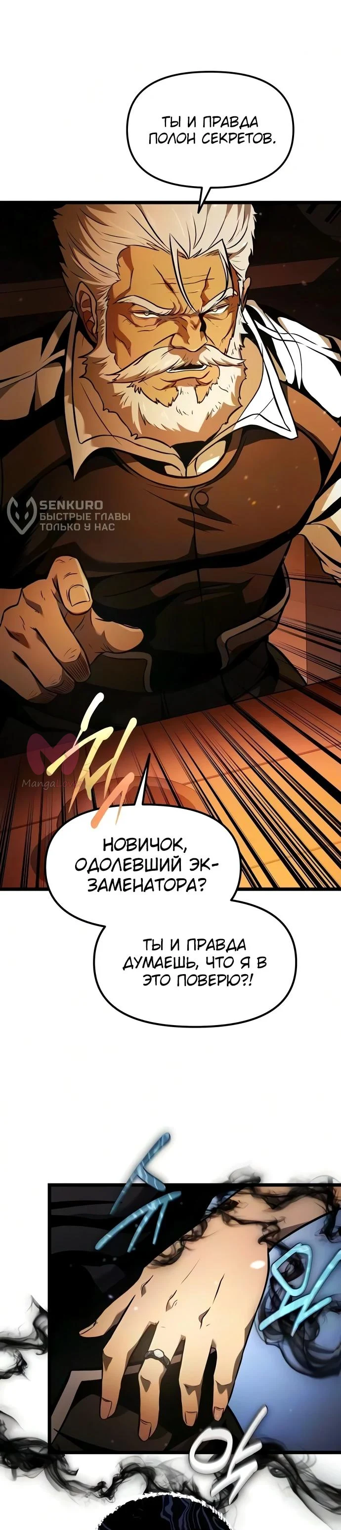 Реинкарнатор — Глава 137, страница 26