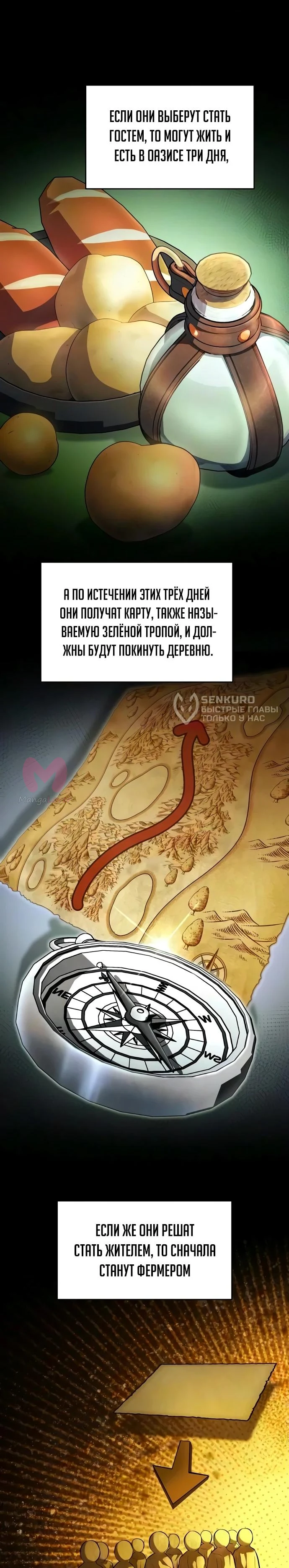 Реинкарнатор — Глава 137, страница 4