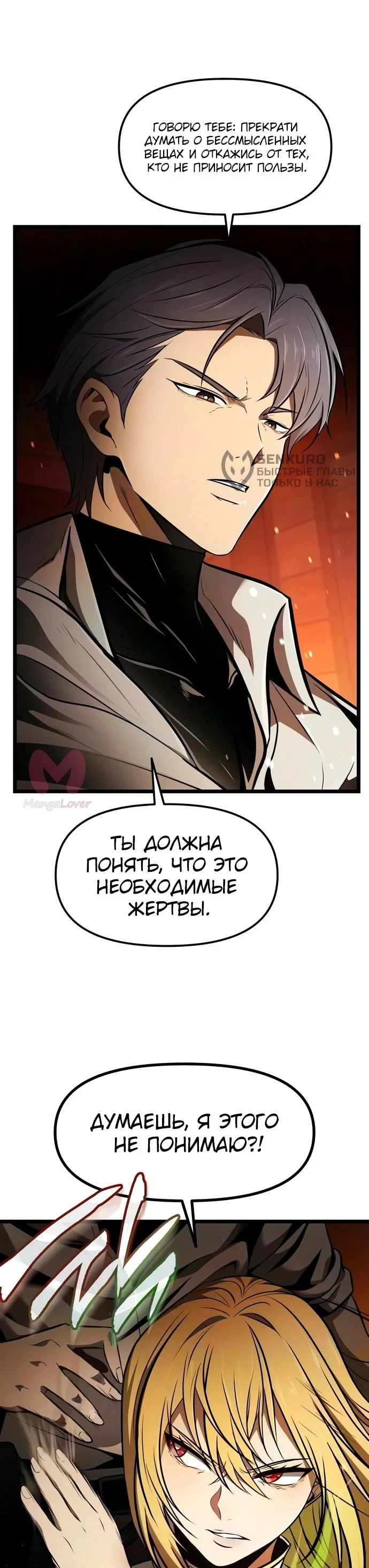 Реинкарнатор — Глава 137, страница 48