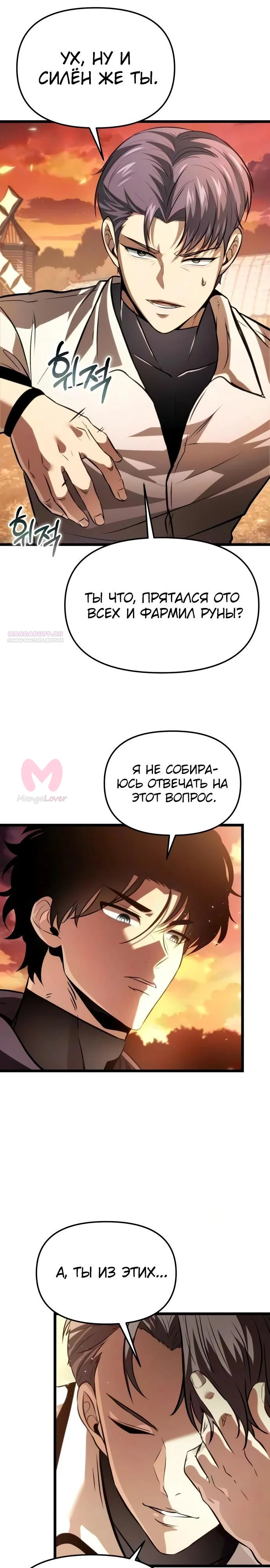 Реинкарнатор — Глава 138, страница 10