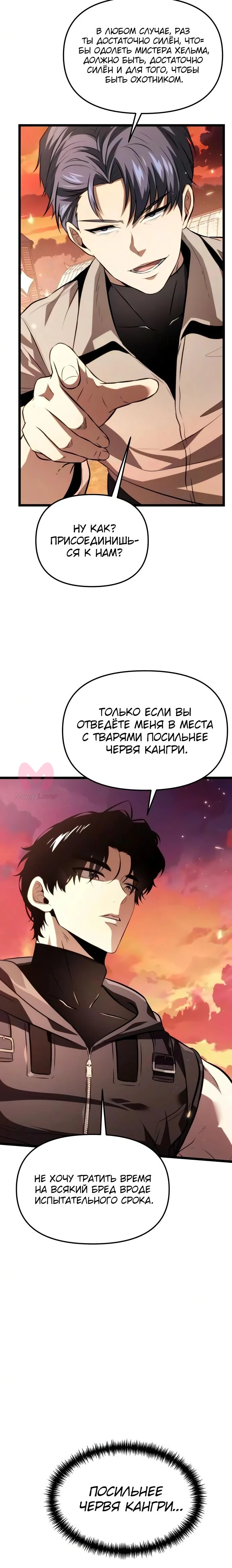 Реинкарнатор — Глава 138, страница 12