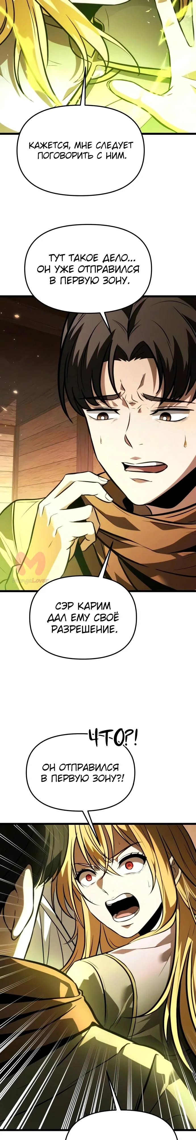 Реинкарнатор — Глава 138, страница 17