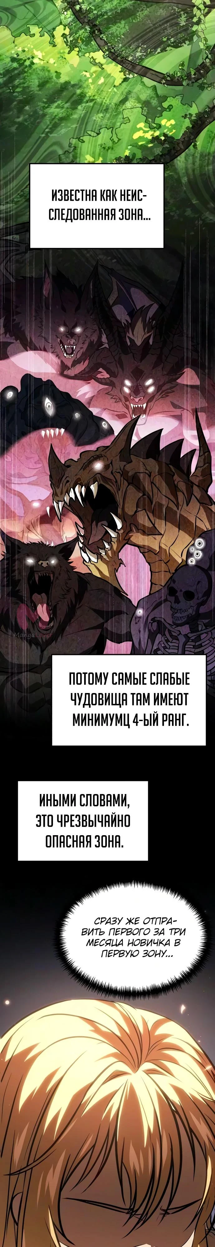 Реинкарнатор — Глава 138, страница 19