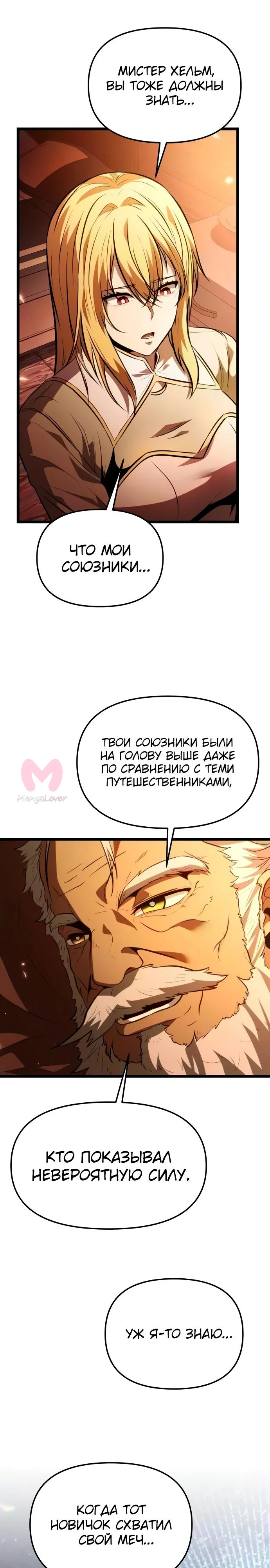 Реинкарнатор — Глава 138, страница 24