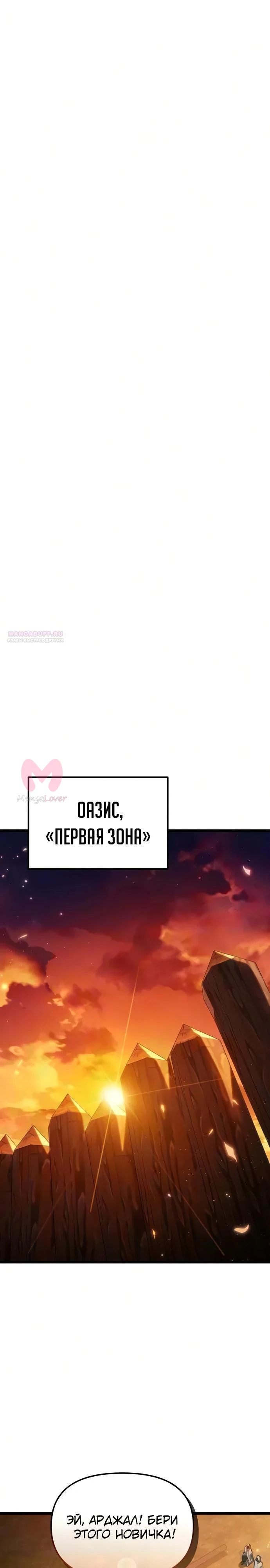 Реинкарнатор — Глава 138, страница 30
