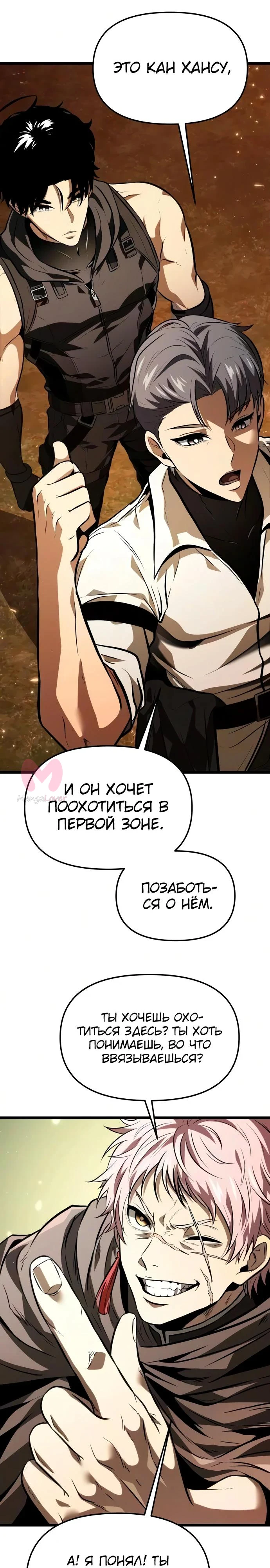 Реинкарнатор — Глава 138, страница 32