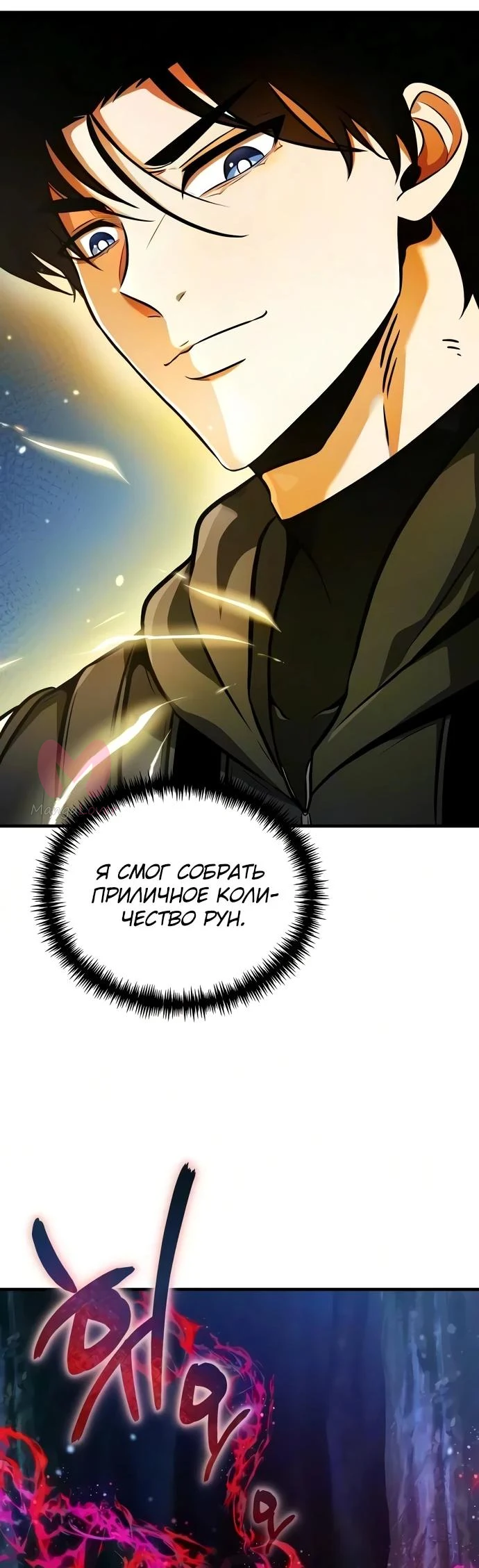 Реинкарнатор — Глава 140, страница 10