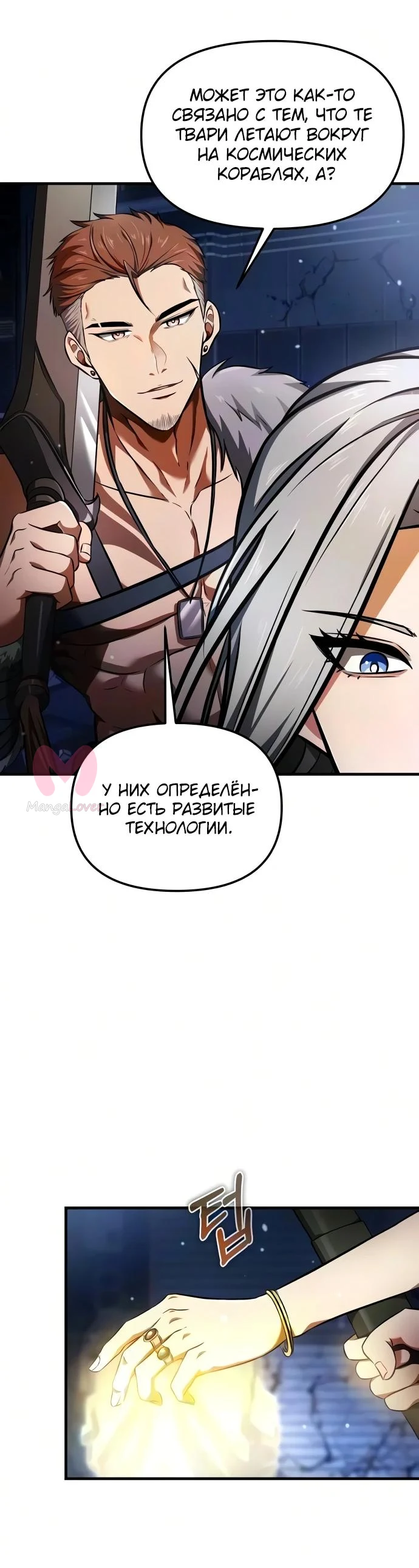Реинкарнатор — Глава 140, страница 29