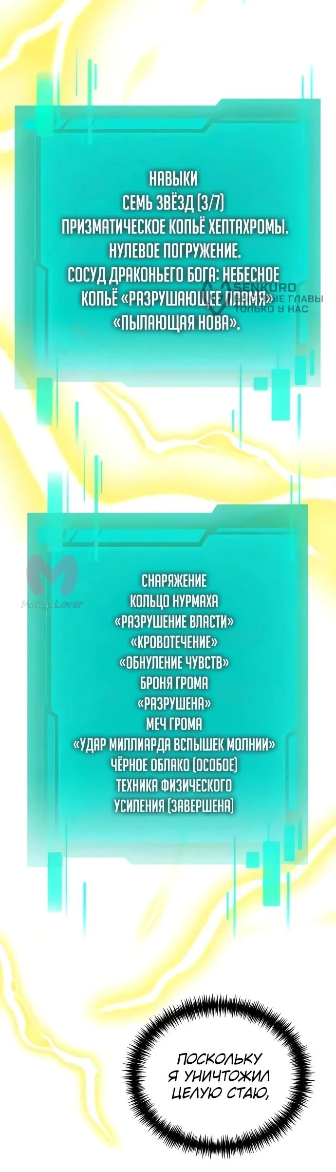 Реинкарнатор — Глава 140, страница 9
