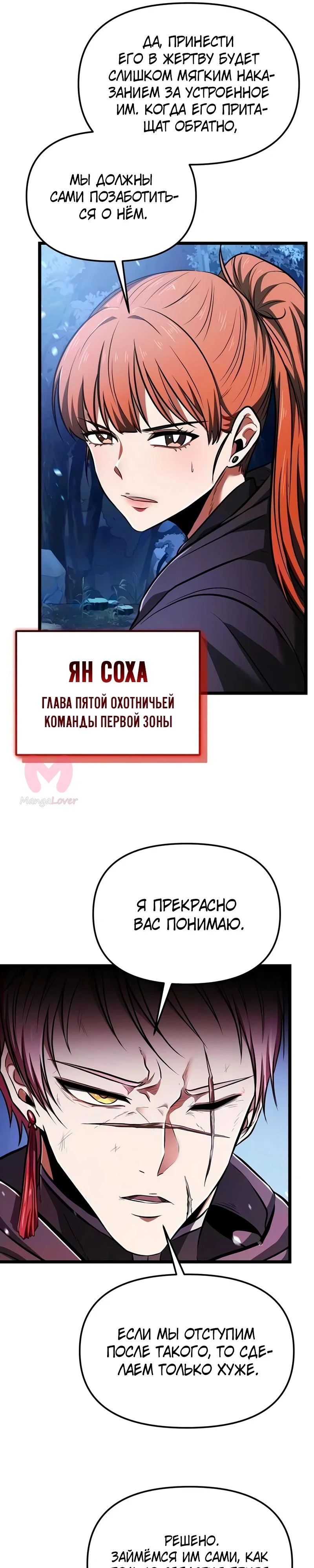 Реинкарнатор — Глава 141, страница 21
