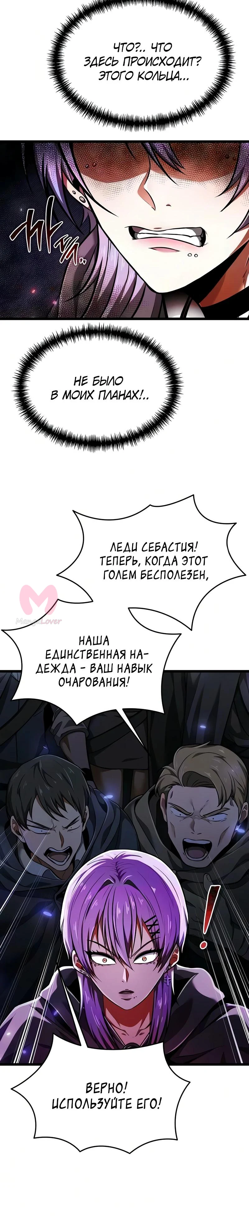 Реинкарнатор — Глава 141, страница 4