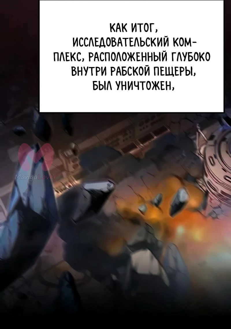 Реинкарнатор — Глава 142, страница 58