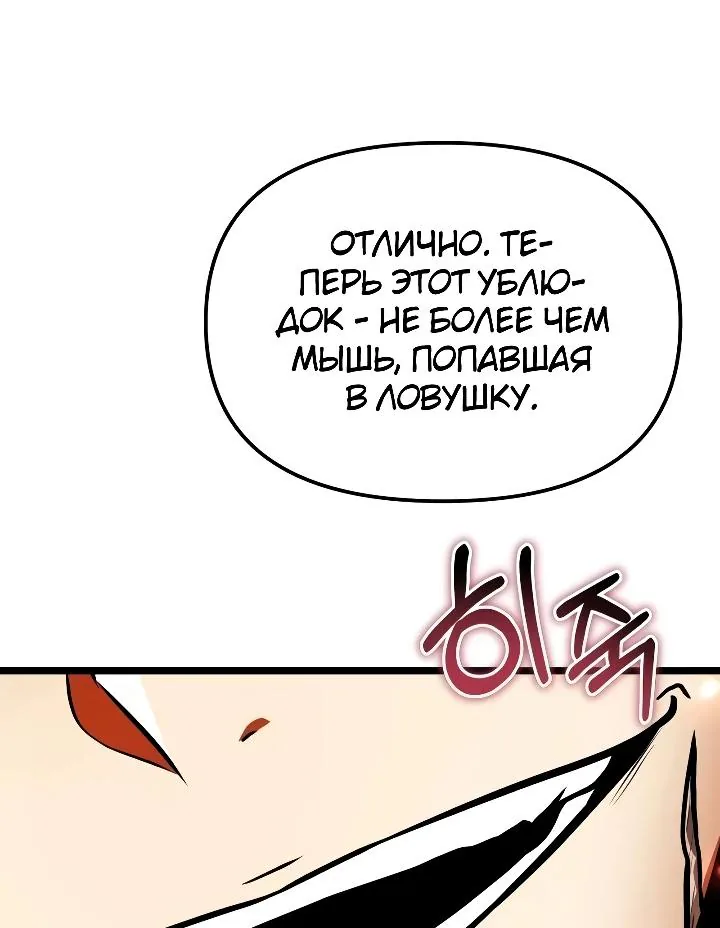 Реинкарнатор — Глава 145, страница 113
