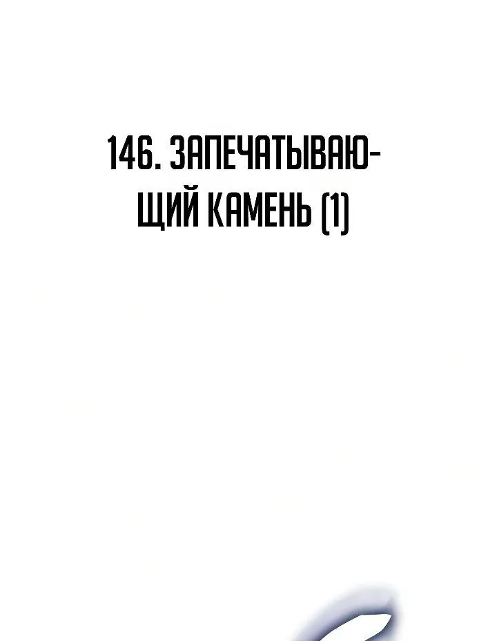 Реинкарнатор — Глава 146, страница 28