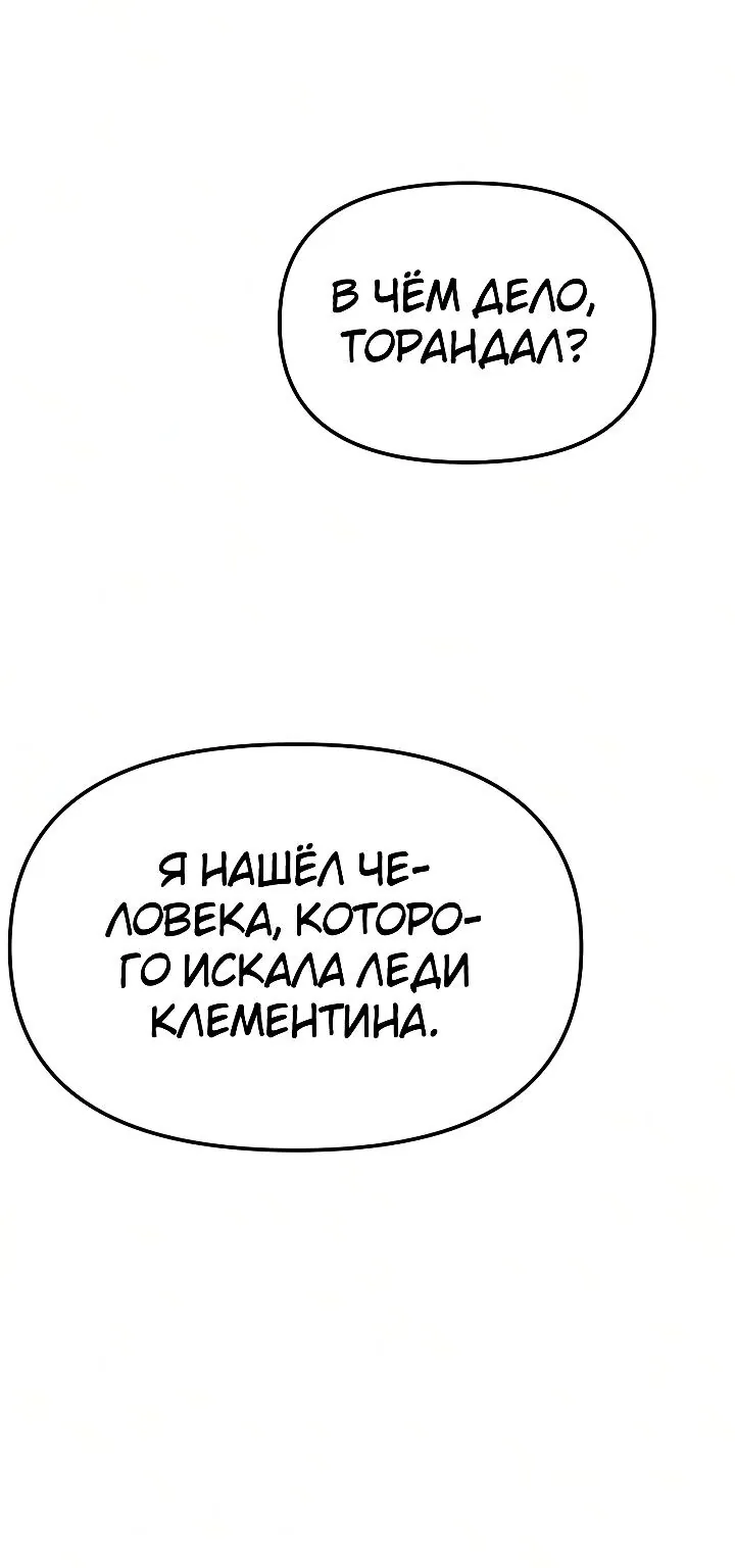 Реинкарнатор — Глава 149, страница 119