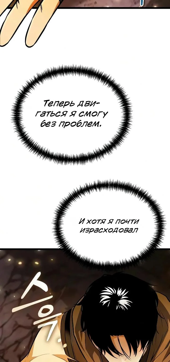 Реинкарнатор — Глава 149, страница 78