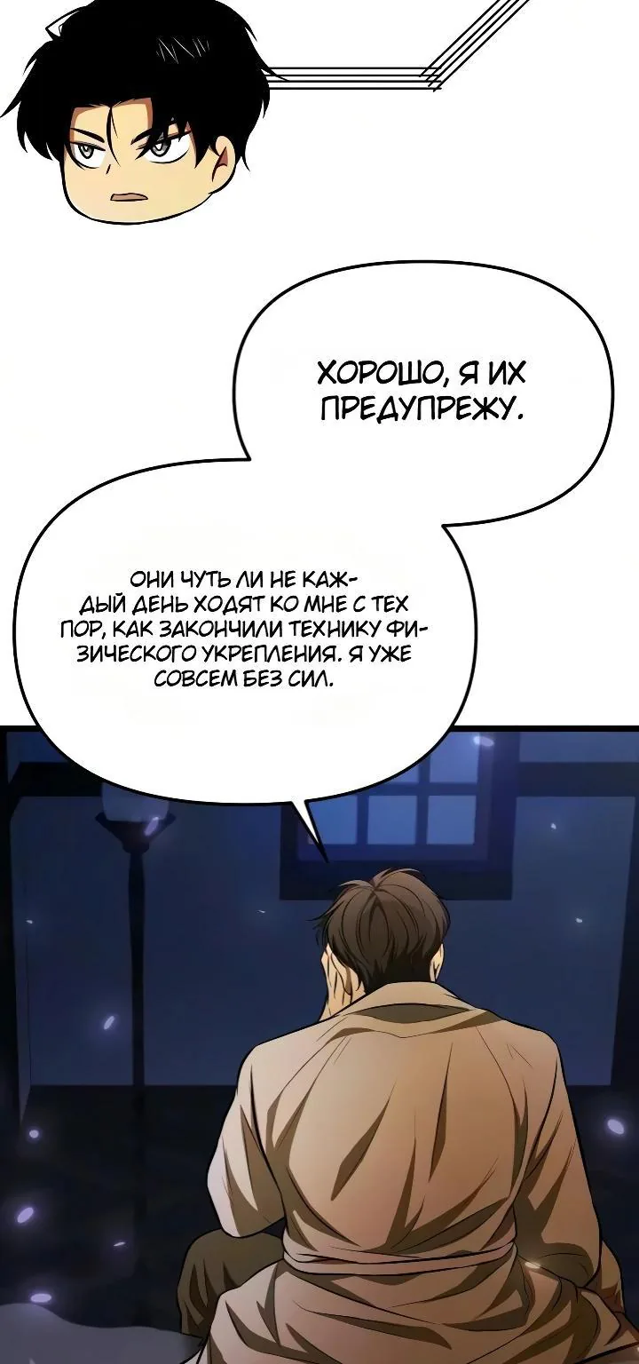 Реинкарнатор — Глава 149, страница 93
