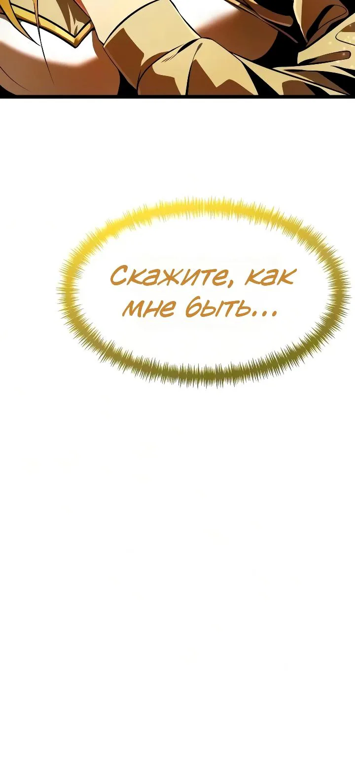 Реинкарнатор — Глава 150, страница 50