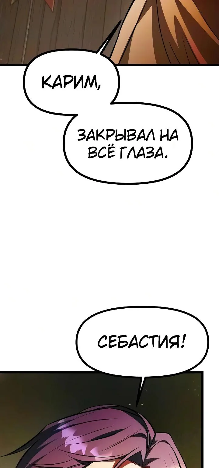Реинкарнатор — Глава 150, страница 74
