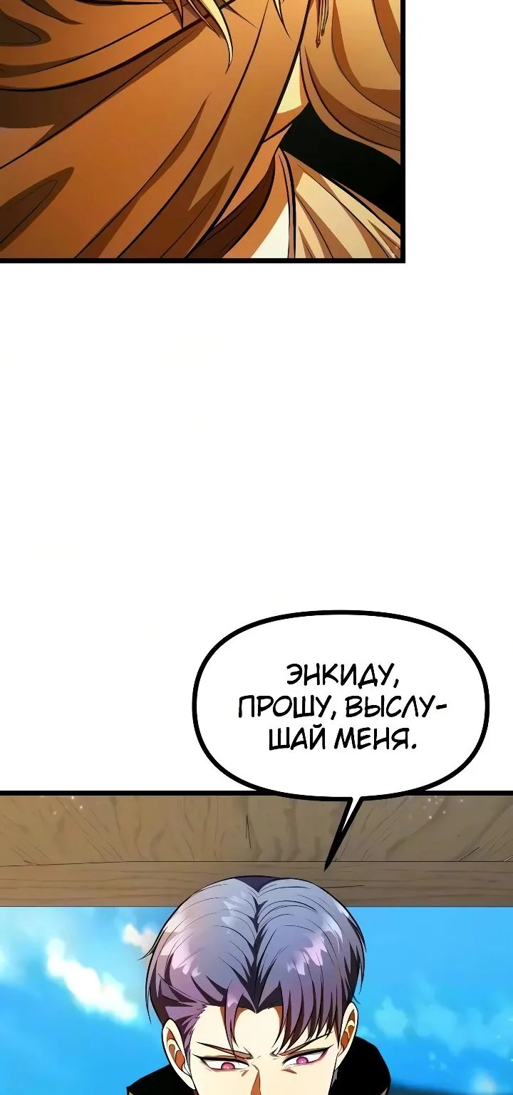 Реинкарнатор — Глава 150, страница 77