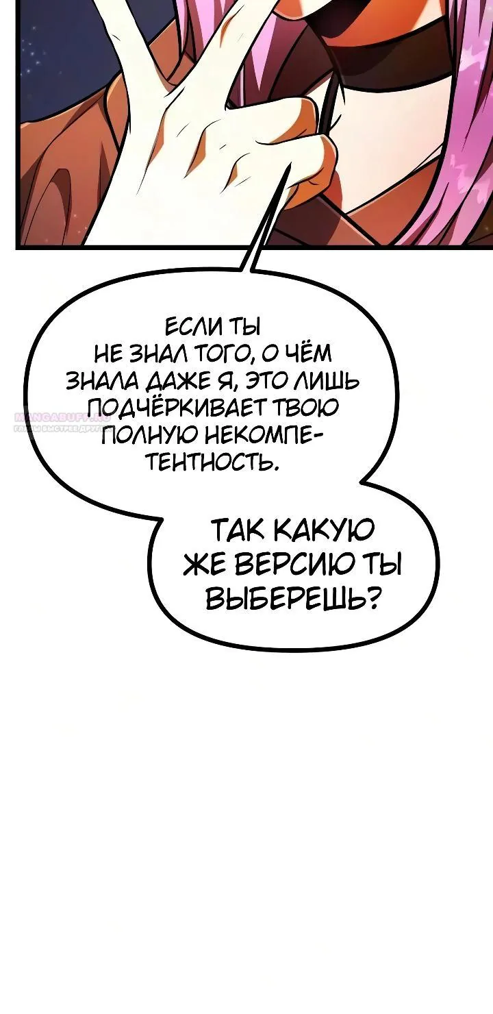 Реинкарнатор — Глава 150, страница 80