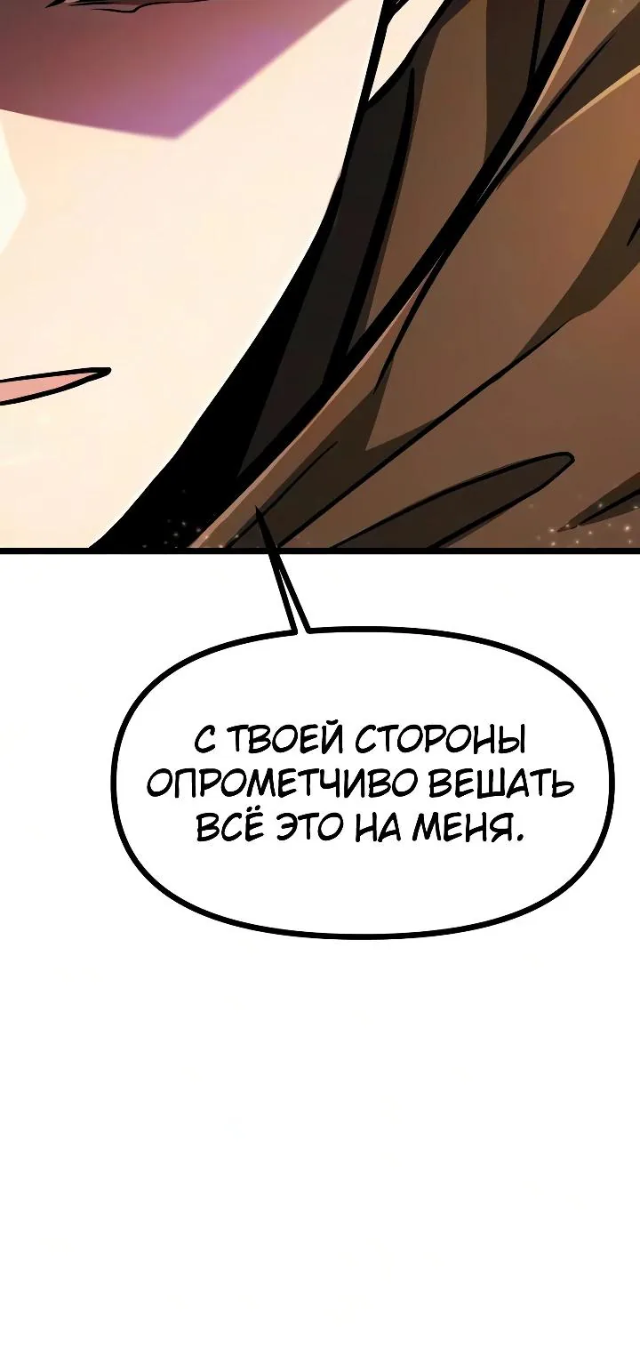Реинкарнатор — Глава 150, страница 88