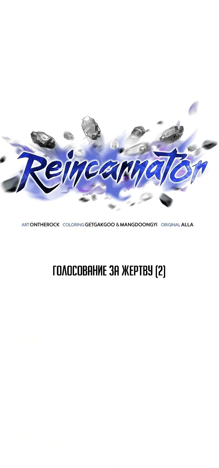 Реинкарнатор — Глава 151, страница 41
