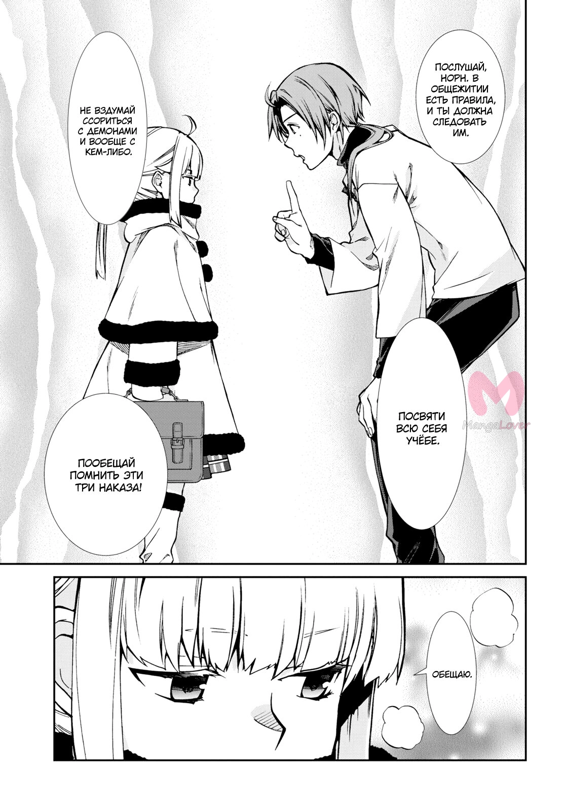 Реинкарнация безработного: История о приключениях в другом мире — Глава 90, страница 23